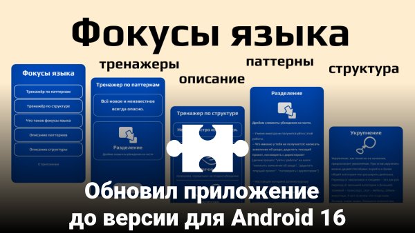 Приложение:: Тренажер по фокусам…
